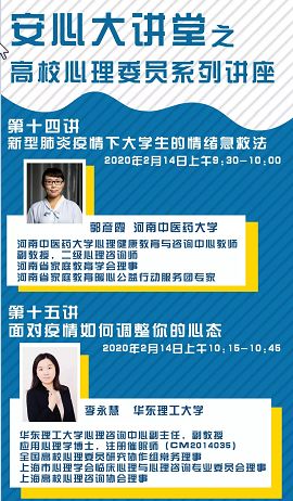 防控疫情,河中医在行动之十五 心理健康教育与咨询中心专题