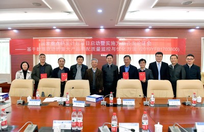 国家重点研发计划&ldquo;网络协同制造和智能工厂&rdquo;重点专项项目启动暨实施方案咨询论证会成功召开